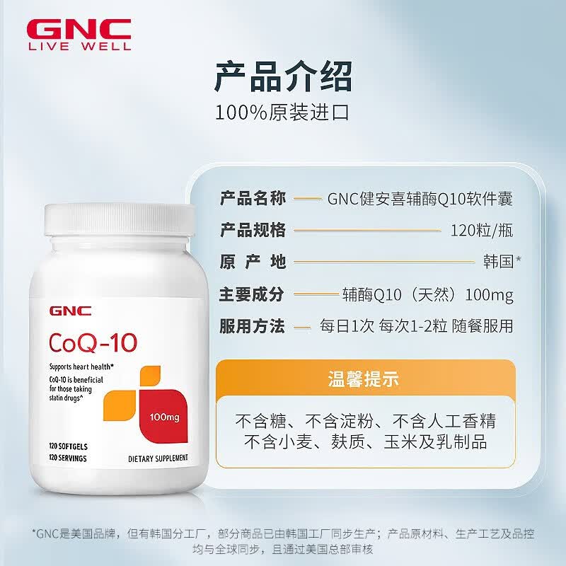 健安喜 辅酶q10胶囊 100mg 120粒/瓶 心脑血管备孕进口原装 45元 - 线报酷