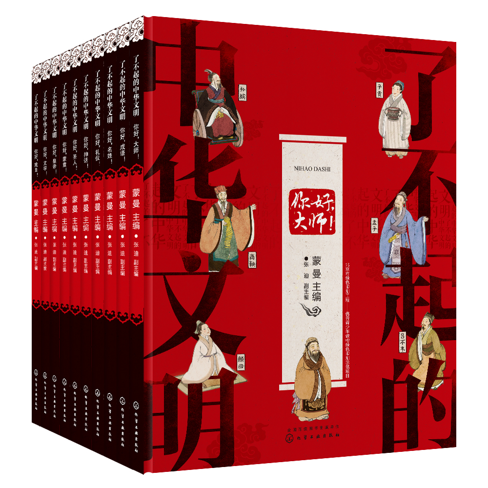 《了不起的中华文明·第一季》（套装10册） 63.32元（满200-120，双重优惠）