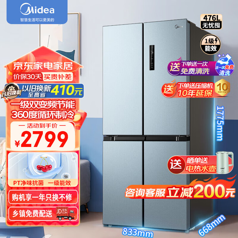Midea 美的 慧鲜系列 BCD-476WSPZM(E) 风冷十字对开门冰箱 476L 蓝色 2799元（需用