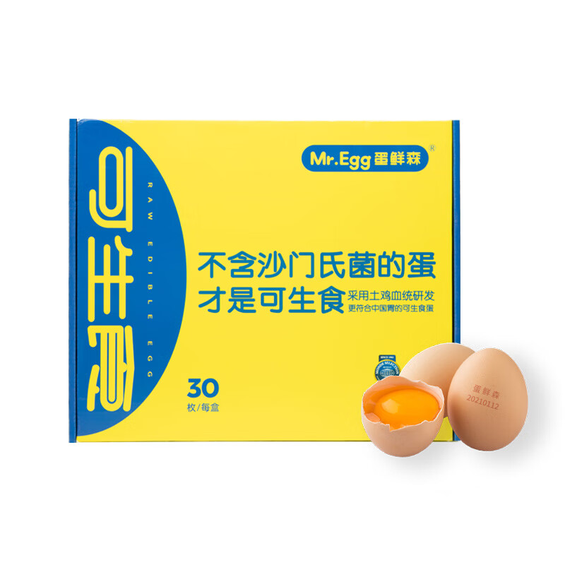 蛋鲜森 可生食土鸡蛋无菌鸡蛋30枚 39.9元（需用券）