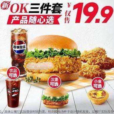 再降价：美团到店 肯德基 主食随心选OK三件套 薯条/玉米杯可选 三件套！原