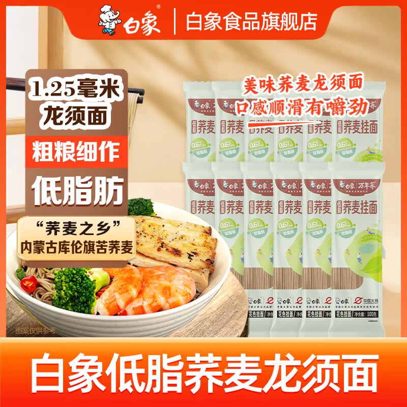 白象 低脂荞麦面 面条挂面 龙须面粗粮面条 低脂荞麦面 100g*15袋 19.89元 - 线报酷