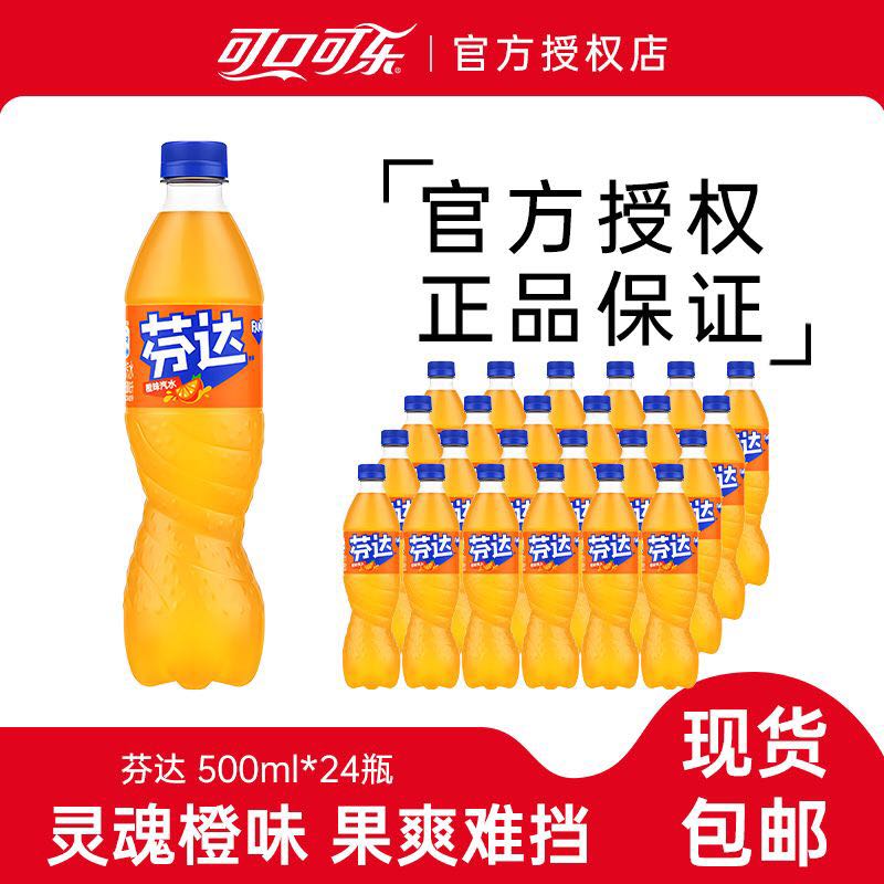 可口可乐 芬达橙味汽水500ml*24瓶果味汽水碳酸饮料正品整箱包邮 40.5元（多