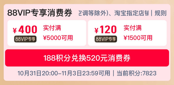 88VIP消费券第二波～政府补贴到手再折扣，天猫双11活动看这篇！