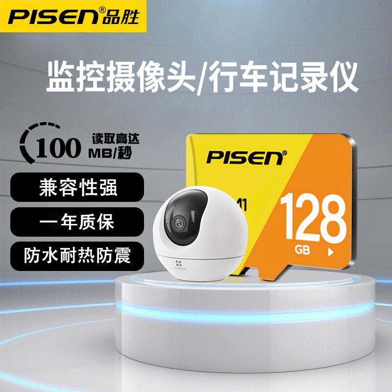 百亿补贴：PISEN 品胜 128G内存卡记录仪高速64G存储卡监控摄像头车载手机通用TF卡 20.8元