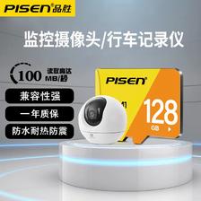 百亿补贴：PISEN 品胜 128G内存卡记录仪高速64G存储卡监控摄像头车载手机通
