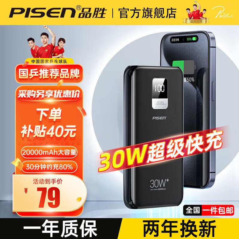 PISEN 品胜 充电宝 20000毫安时 30W超级快充 ⭐69到手 69元