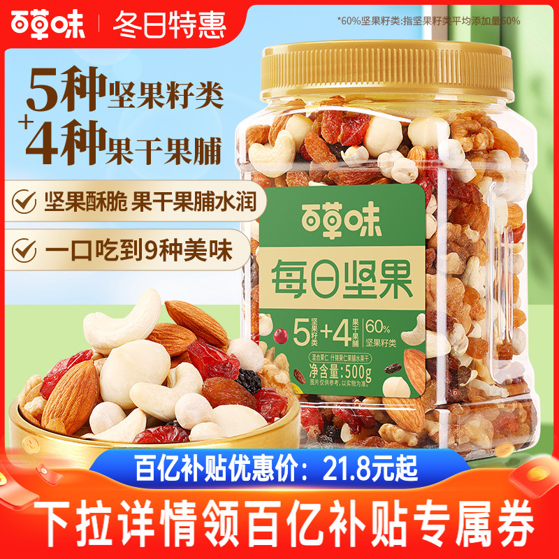 Be&Cheery 百草味 每日坚果混合果仁罐装500g休闲健康孕妇零食混合干果大礼包 