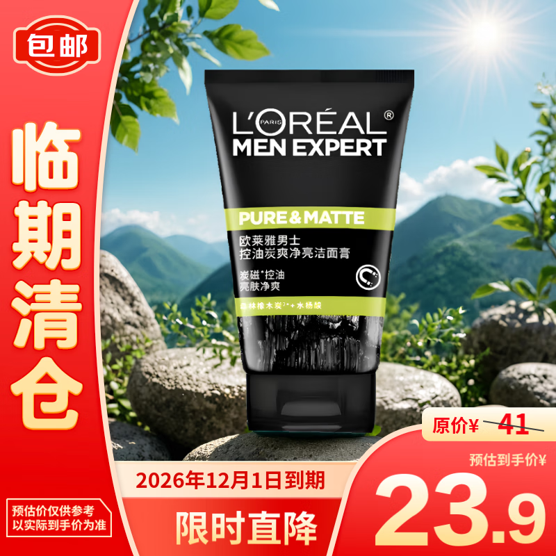 L'OREAL PARIS 欧莱雅男士控油炭爽净亮洁面膏100ml 20.9元