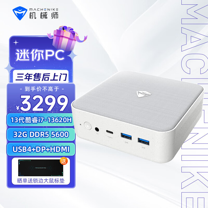 PLUS会员：MACHENIKE 机械师 创物者Mini 迷你主机（i7-13620H、32GB、 1TB） 2626.01元