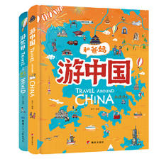 《游世界游中国+游世界》（精装、套装共2册） 19元