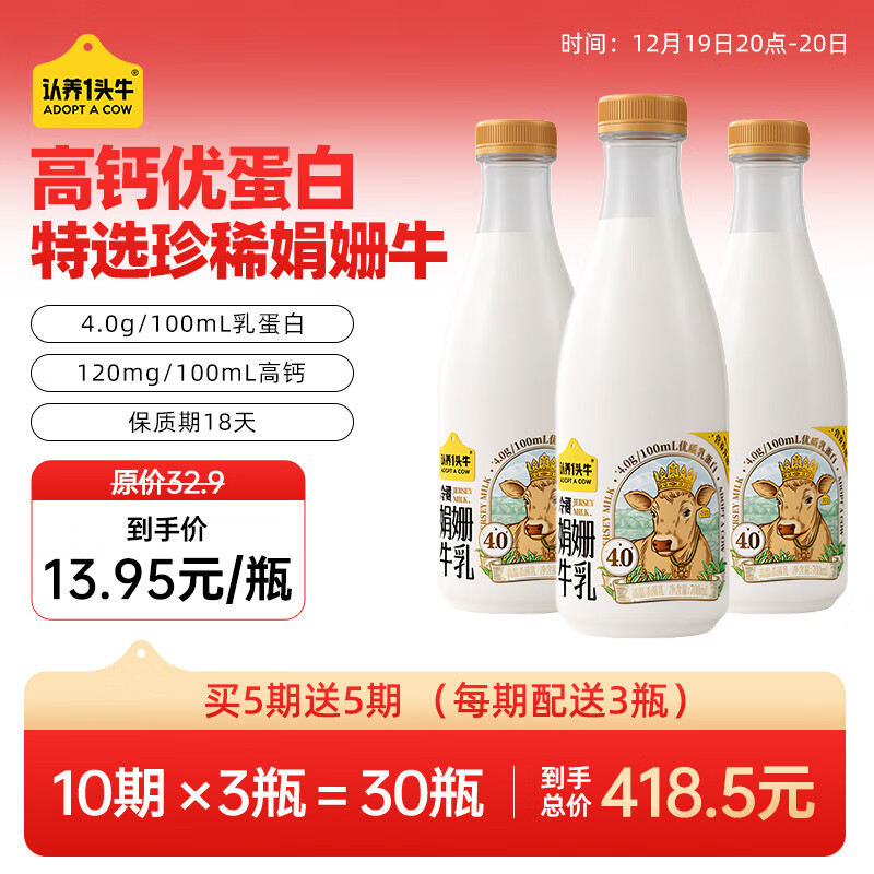 认养一头牛 低温娟姗牛奶家庭装700ml 4.0g蛋白 冷藏奶定期购 每周配送2瓶 10