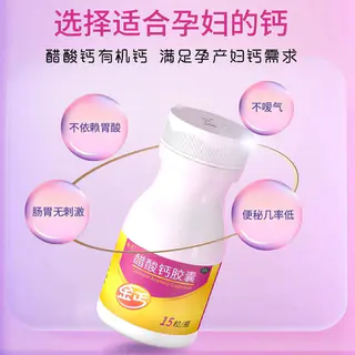 金丐 醋酸钙胶囊 OTC补钙 39元 - 86线报 金丐 醋酸钙胶囊 OTC补钙 39元 - 86线报