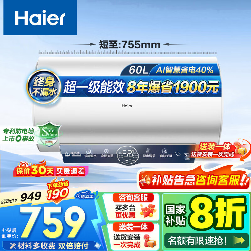 海尔 Haier EC6001-ME3U1 金刚胆电热水器 2200W 60L 719.2元(需用券)