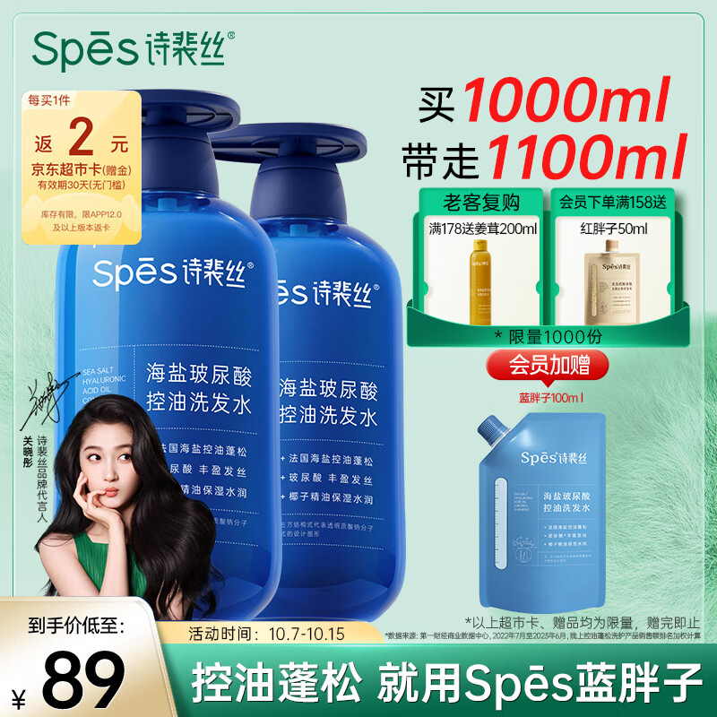 Spes 诗裴丝 海盐玻尿酸洗发水500ml*2 洗发水男士 女士控油洗发露 29.53元（需