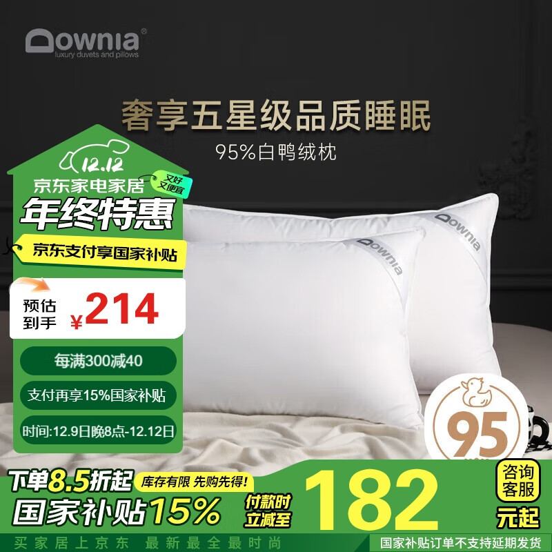 Downia 杜维雅 枕芯 五星级酒店羽绒枕头 侧睡颈椎枕95%白鸭绒复合枕74 238.1元