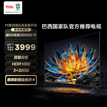 TCL 65V8G 液晶电视 65英寸 3899元（需用券）