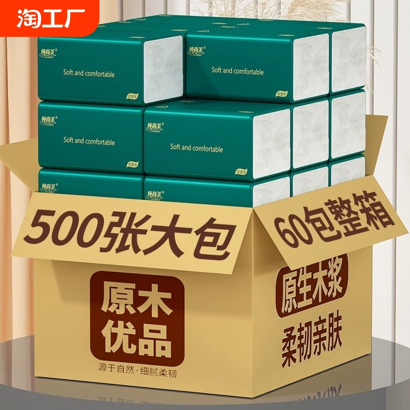 60包500张抽纸巾卫生纸家用实惠装整箱批餐巾纸抽面巾纸擦手纸 ￥4.5