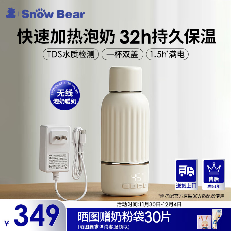 小白熊 SnowBear无线便携式恒温杯婴儿水壶保温儿童外出泡奶+快充适配器套装