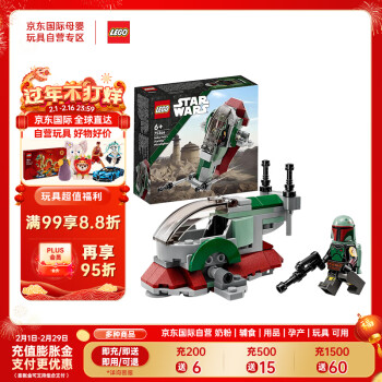 LEGO 乐高 积木玩具 星球大致系列 75344 波巴·费特星舰微型战机 6岁+ ￥93.28