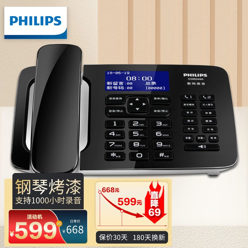 PHILIPS 飞利浦 录音电话机 固定座机 办公家用 中文菜单 自动录音 可录音1000