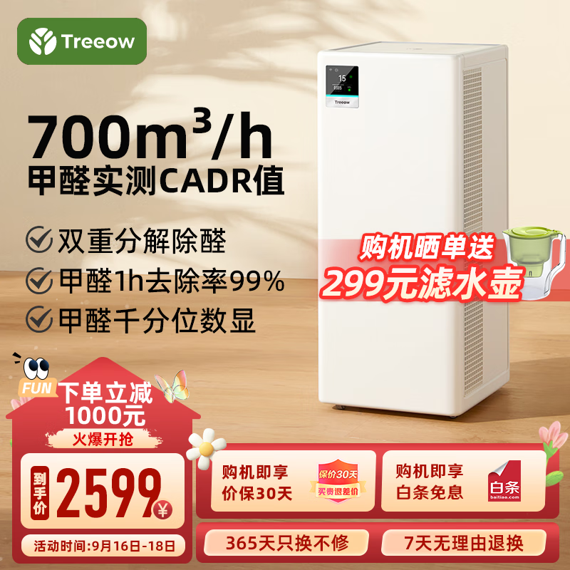 树新风 Treeow T2 空气净化器 ￥2584.6