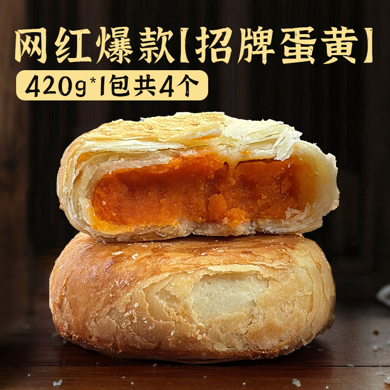 圆月福 黄庄 老式酥皮咸蛋黄味雪饼420g 7.9元（需用券）