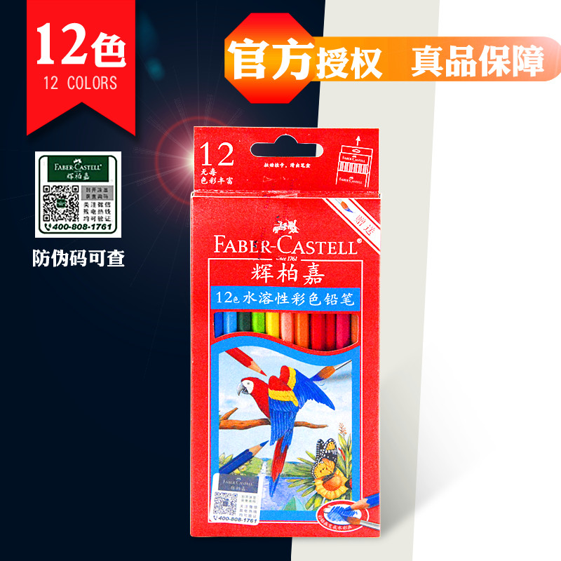 辉柏嘉 德国辉柏嘉彩铅水溶性油性72色48色36色24色辉博嘉美术生画画专用水