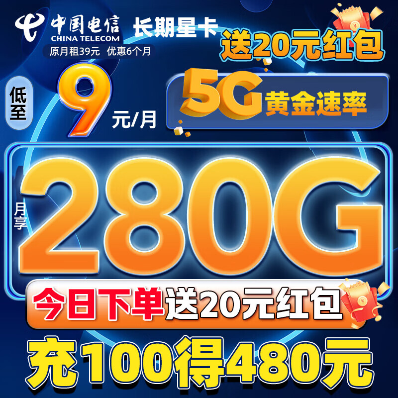 中国电信 流量卡 纯上网 手机卡 电话卡 低月租超大流量不限速 长期 全国通用校园卡 0.88元