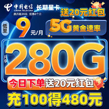中国电信 流量卡 纯上网 手机卡 电话卡 低月租超大流量不限速 长期 全国通