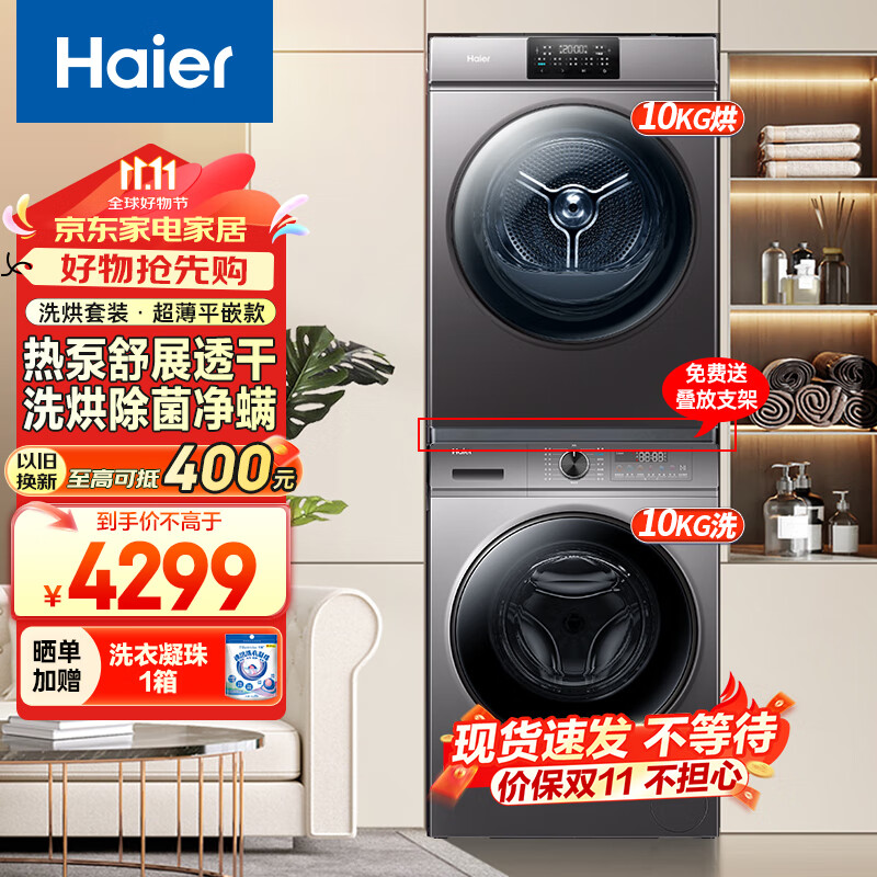 移动端、京东百亿补贴：Haier 海尔 云溪系列 XQG100-BD14376LU1+HGY100-F376U1 热泵洗