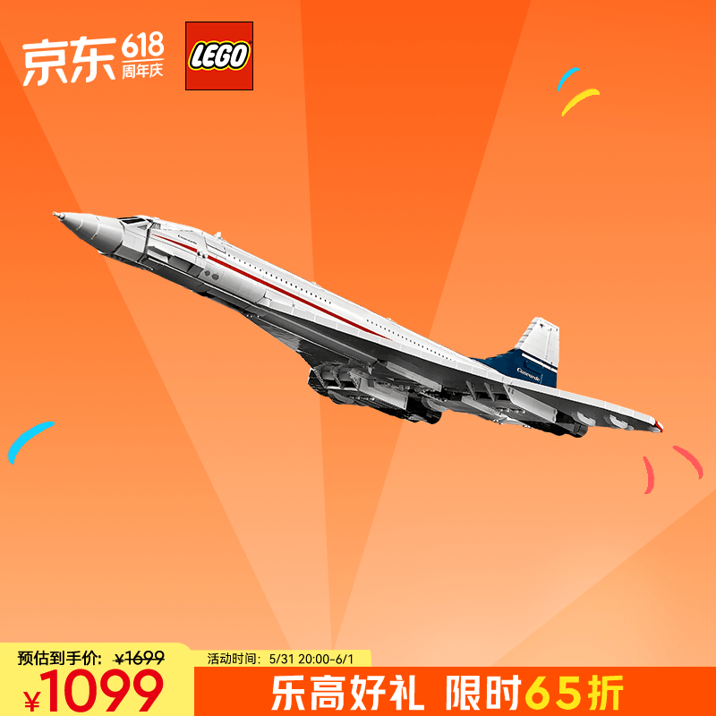 LEGO 乐高 积木10318 协和式飞机 旗舰 生日礼物 1099元
