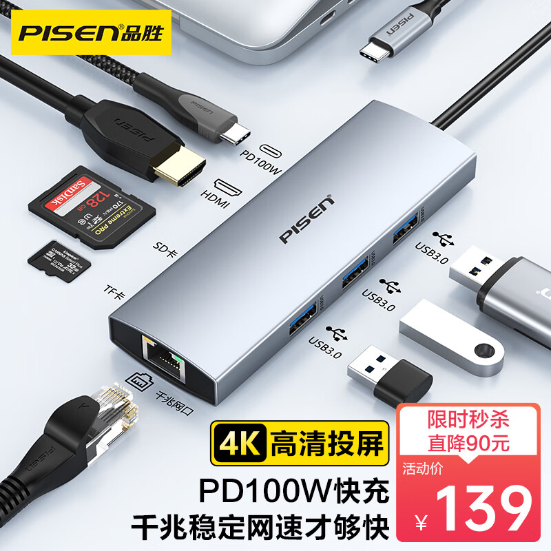 品胜 Type-C扩展坞USB-C转HDMI转换器网口4K转接头雷电3分线器八合一 104元