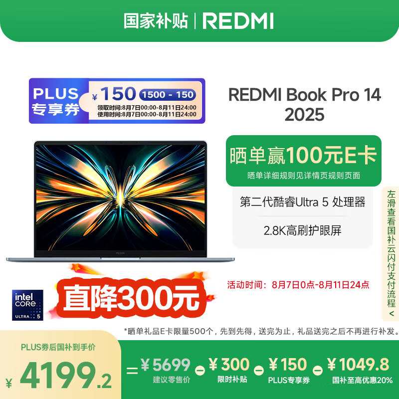 红米 Book Pro 14 2025 二代酷睿Ultra版 14英寸 轻薄本 晴蓝(Core Ultra 5 225 H、核芯显卡、16GB 4099.2元(需用券)