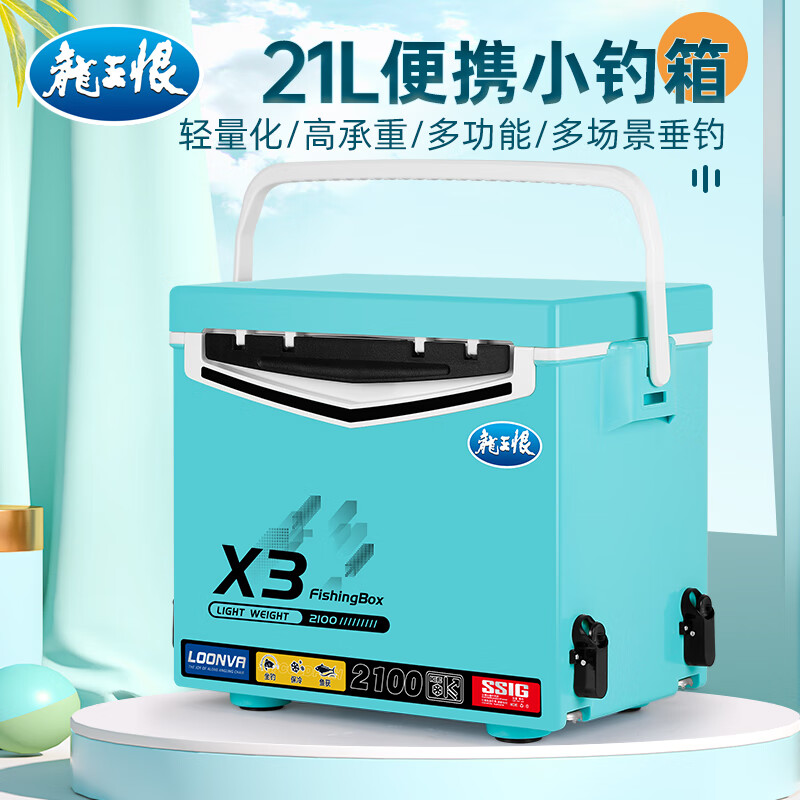 LOONVA 龙王恨 X3系列 钓箱 21L 121.2元