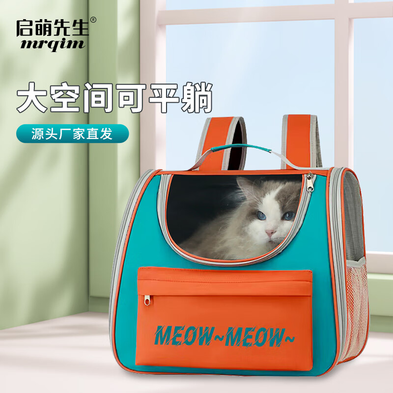 启萌先生 猫包外出便携包 双肩手提包青+橙 24.9元