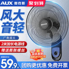AUX 奥克斯 挂壁式电风扇 69.9元（需用券）