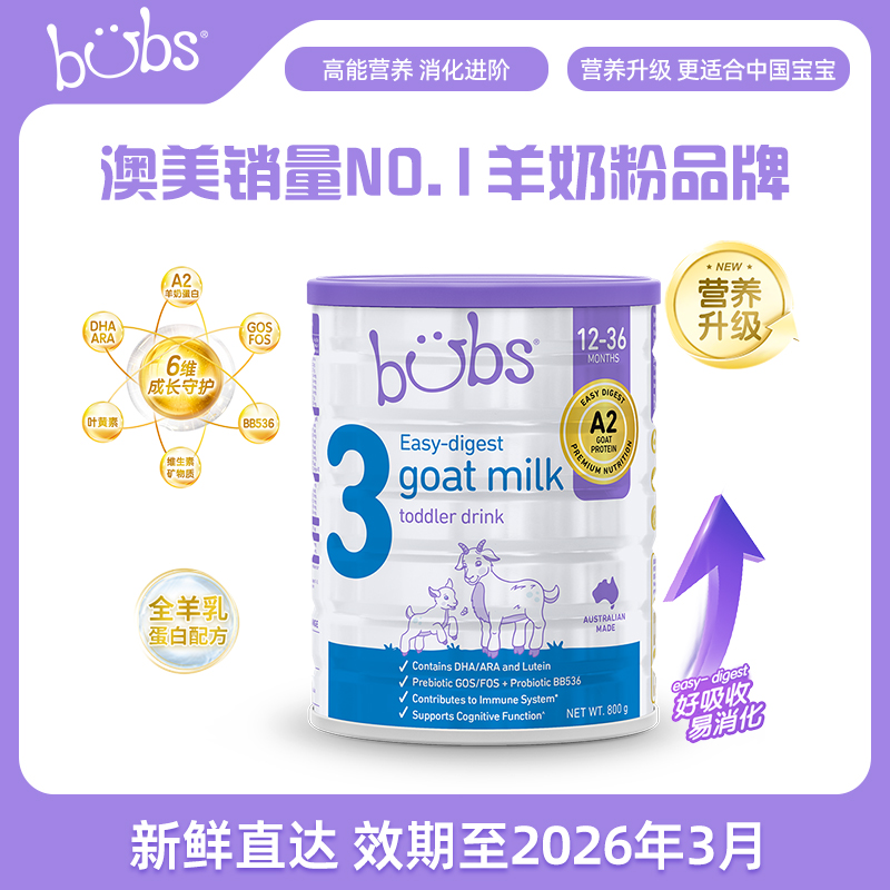 bubs 贝儿 婴儿a2配方益生菌益生元羊奶粉3段800g 212.29元（需用券）