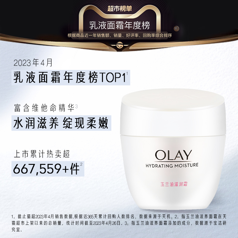 88VIP：OLAY 玉兰油 滋润霜 菁华面霜保湿补水提亮护肤套装全家适用 132.62元