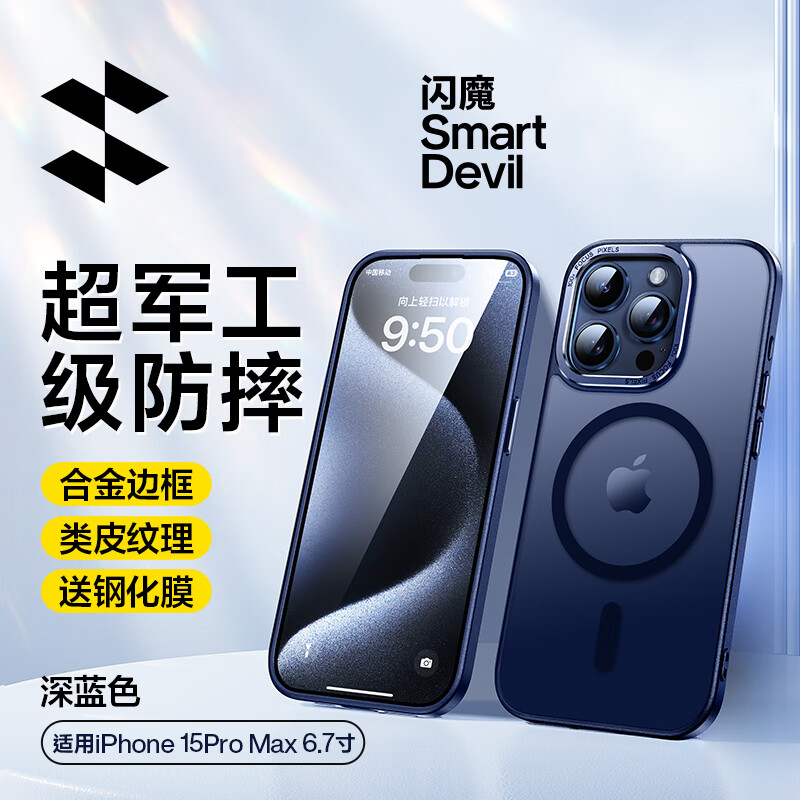 SMARTDEVIL 闪魔 魔 适用苹果15手机壳iPhone15Pro磁吸磨砂壳15Promax防指纹保护壳透