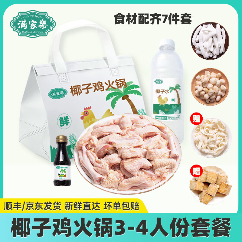 今日必买：满家乐 椰子鸡火锅 2.5kg 64元