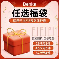Benks 邦克仕 iPhone 15系列 手机保护壳盲盒 ￥29.4