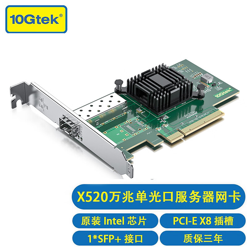 万兆通光电 万兆网卡光口 intel X520-DA1芯片 10G光纤网卡 服务器网卡 82599EN芯
