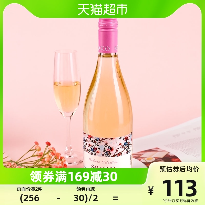 88VIP：SARACCO 宝萨柯 莫斯卡托甜白起泡酒 750ml 樱花 107.35元（需买2件，共214.7