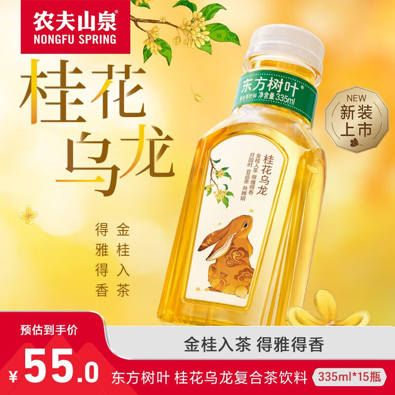 农夫山泉 NONGFU SPRING 东方树叶 桂花乌龙茶 335ml*15瓶 ￥30