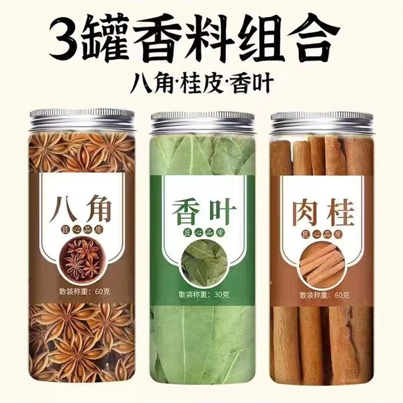 旺呦呦 香料调料大全 八角+桂皮+香叶 各2罐 22.74元（需用券）