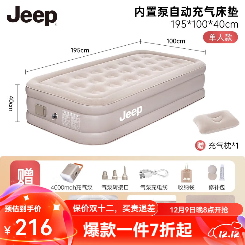 Jeep 吉普 充气床户外露营全自动充气垫加宽加厚沙滩垫折叠气垫床 单人床 21