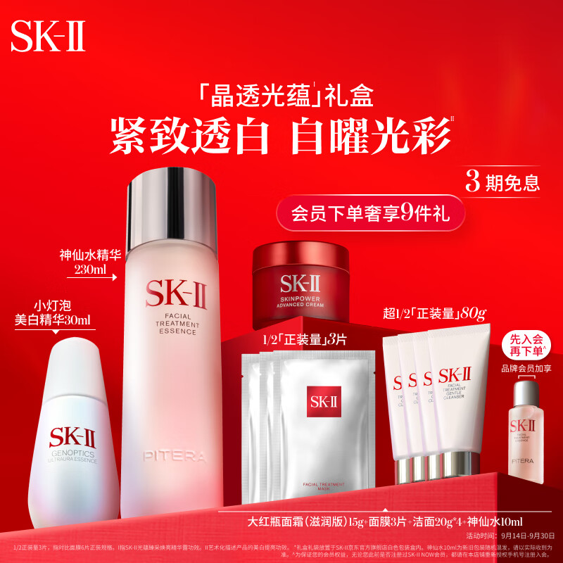 京东百亿补贴、plus会员：SK-II神仙水230ml+小灯泡精华30ml化妆品全套sk2护肤品