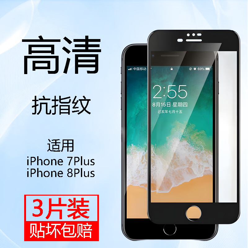 汉牌 适用苹果iPhone钢化膜全屏覆盖硬边防爆高清手机膜 苹果7Plus/8Plus 5.53片 