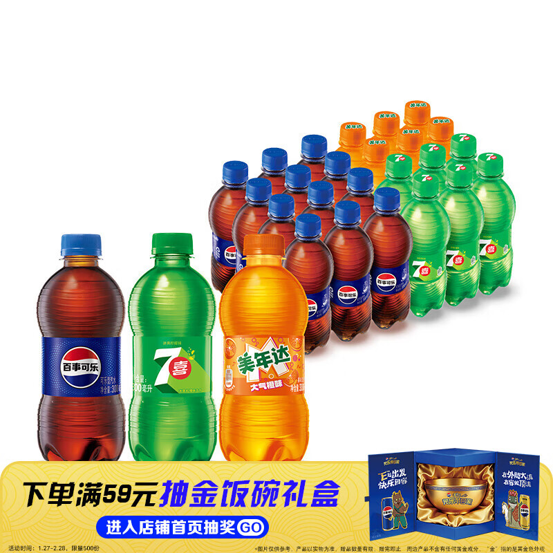 百事 可乐*12+7喜*6+美年达*6 碳酸饮料 汽水300ml*24 混合装 32.9元